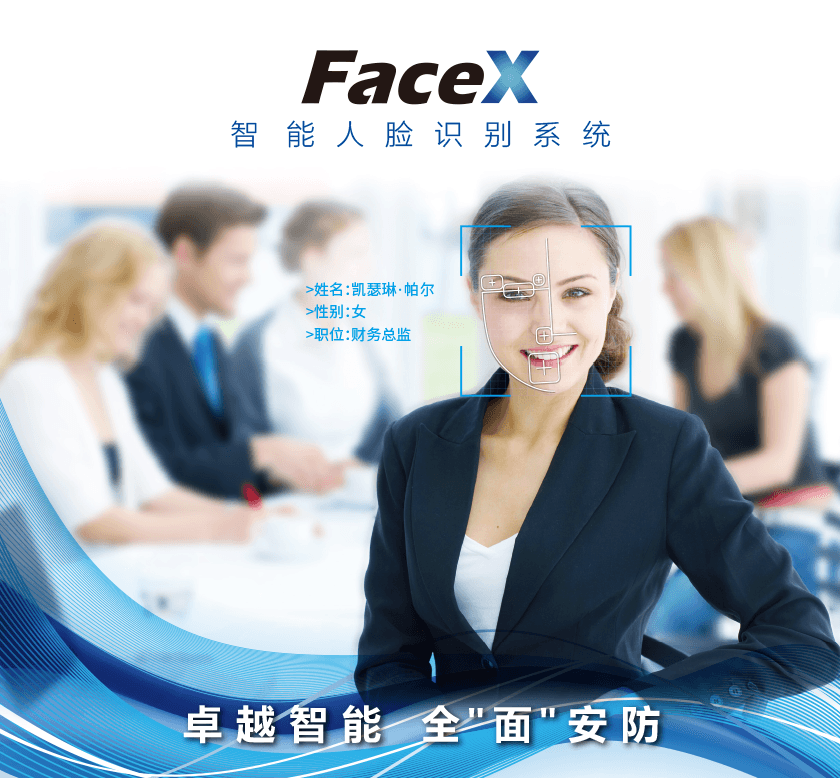 FaceX 智能人脸识别系统